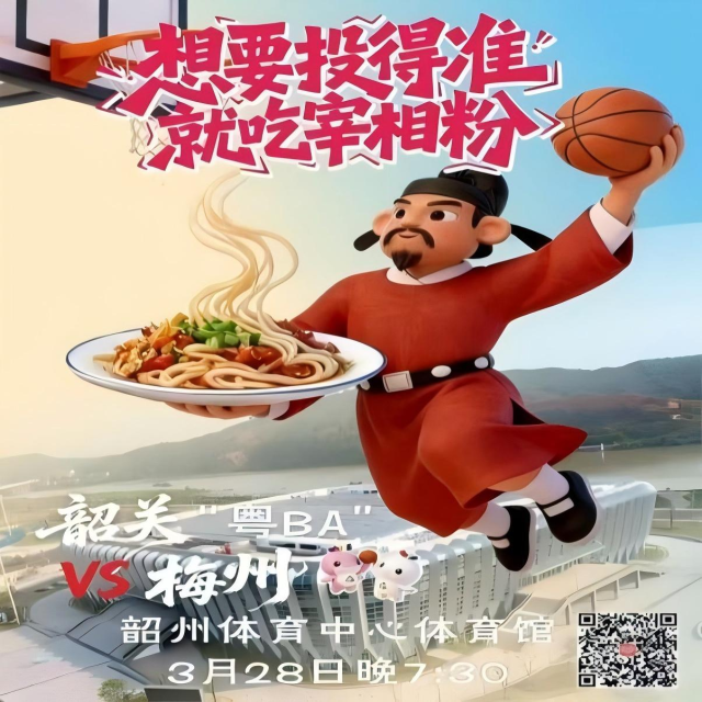 粤BA赛事中，始兴创意推出“要想投得准就吃宰相粉”的口号