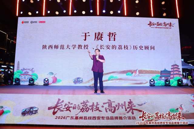 于赓哲教授溯源“长安的荔枝”。 于赓哲教授溯源“长安的荔枝”。