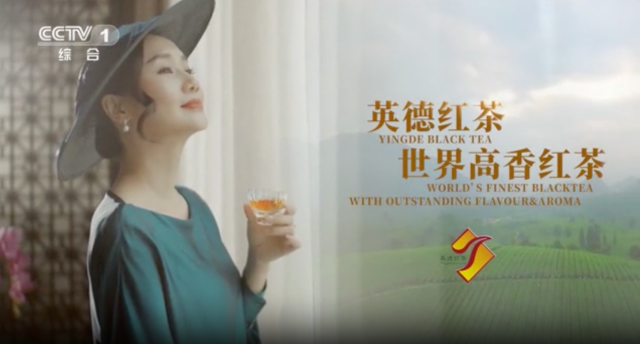 英德红茶亮相央视(资料图片) 英德红茶亮相央视(资料图片)