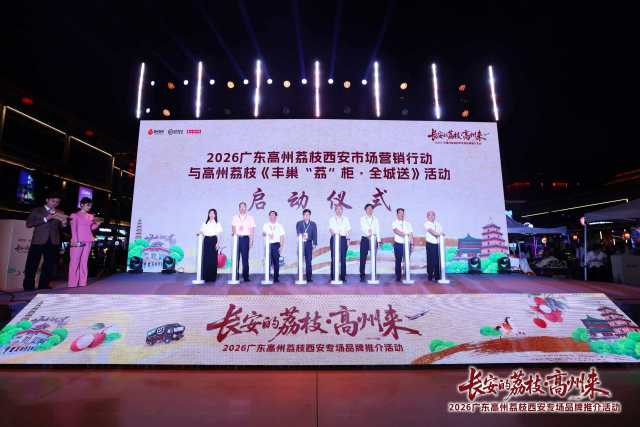 活动现场,2026广东高州荔枝西安市场营销行动与高州荔枝“丰巢‘荔’柜·全城送”活动一同启动 活动现场,2026广东高州荔枝西安市场营销行动与高州荔枝“丰巢‘荔’柜·全城送”活动一同启动
