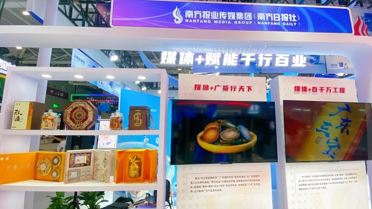 广东三宝亮相文博会，“媒体+”赋能土特产破圈出彩