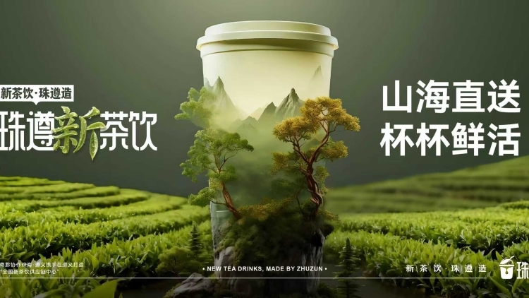 观察 | 东西协作三十载：一杯新茶饮，如何“造梦”？