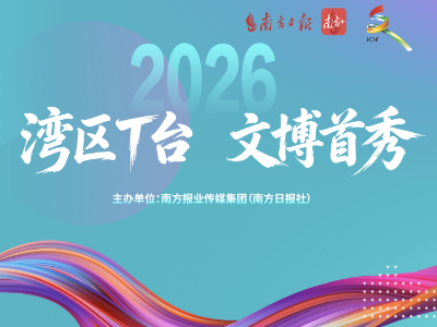文博会首设“湾区T台”！看奶龙、“大湾鸡”同台，科技遇国风