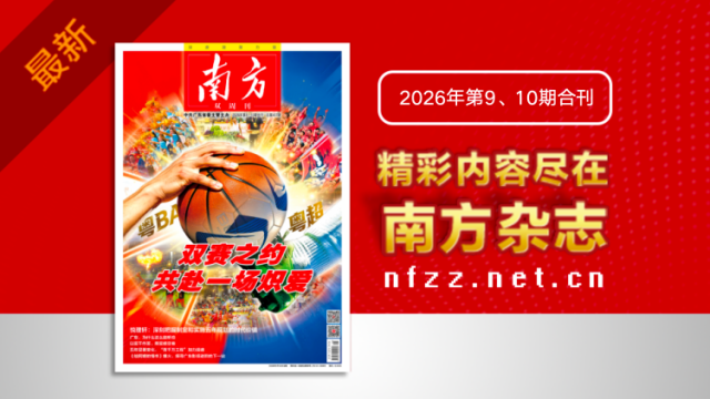 双赛之约 共赴一场热爱｜《南方》杂志新刊上线