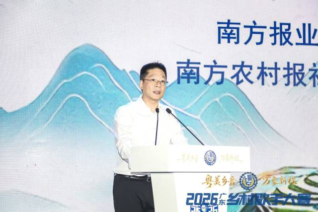 南方报业传媒集团编委，南方农村报社党委书记、主编严亮致辞。
