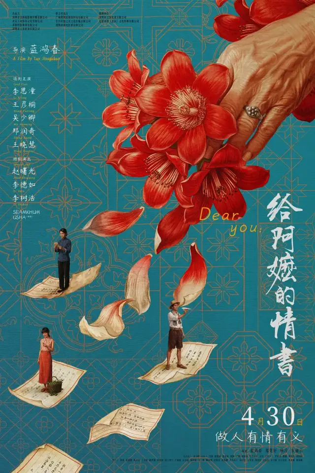 电影《给阿嬷的情书》通过普通百姓“侨批”跨国往来的故事,讲述岭南人“有情有义”的精神,感动了海内外数以千万的观众。 电影《给阿嬷的情书》通过普通百姓“侨批”跨国往来的故事,讲述岭南人“有情有义”的精神,感动了海内外数以千万的观众。