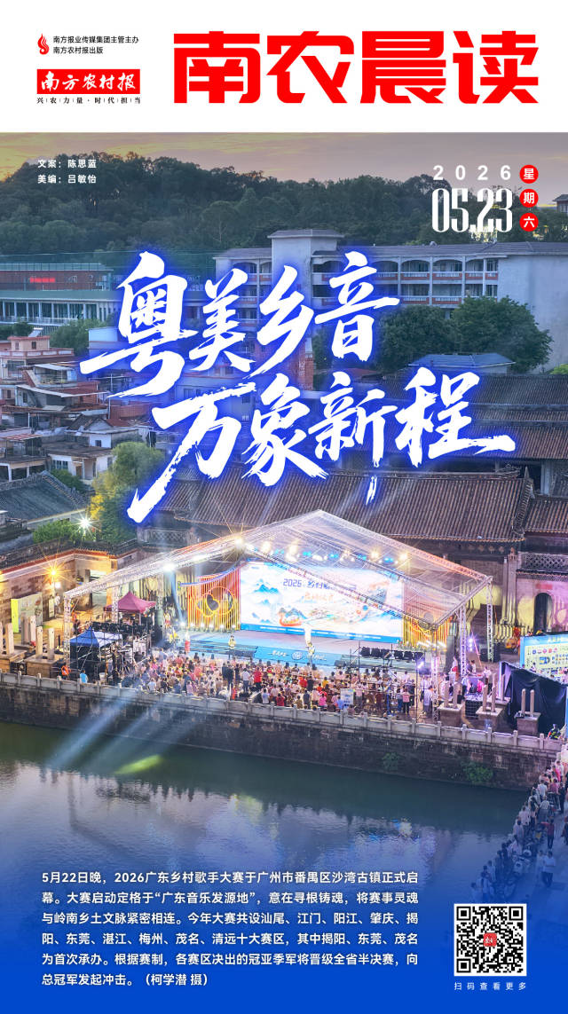 南方农村报 李嘉镓 制图 南方农村报 李嘉镓 制图