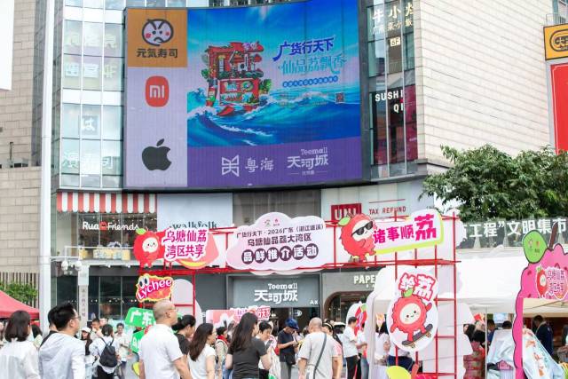 5月15日,仙品荔推介活动走进广州北京路步行街 5月15日,仙品荔推介活动走进广州北京路步行街