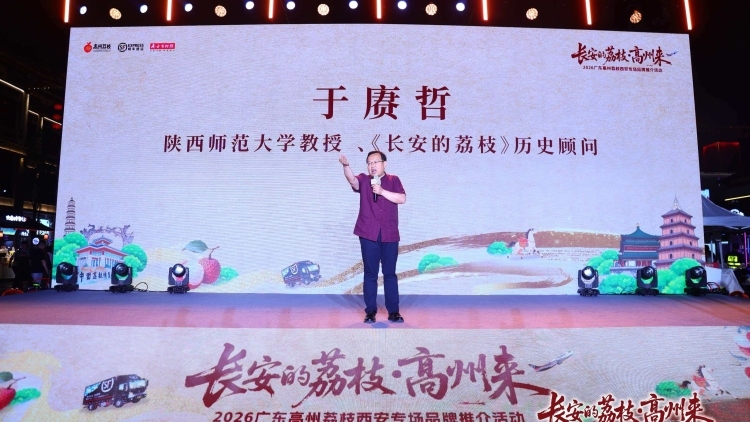 陕西师范大学教授于赓哲：杨贵妃吃的荔枝99%来自高州