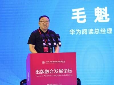 华为阅读总经理毛魁：让数字阅读体验从“还原纸质书”到“超越纸质书”