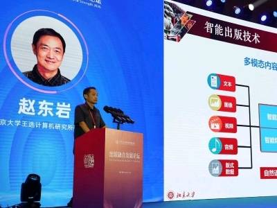 赵东岩：全流程用AIGC赋能出版业发展
