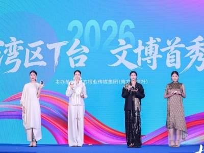 文博会广东首设“湾区T台”：奶龙等原创IP集结，科技国风跨界碰撞
