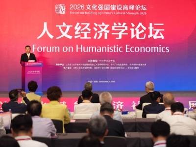 人文经济学论坛在深圳举行，这些大咖观点掷地有声→