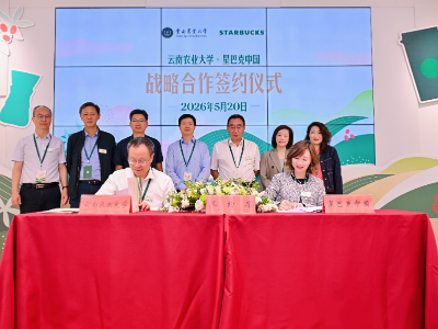咖啡人才需求升级，星巴克中国与云南农业大学达成战略合作