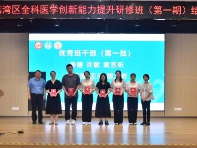 三甲骨干护民生，荔湾区全科医学创新能力提升班结业