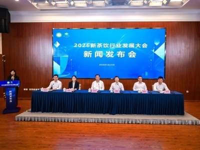 2026新茶饮行业发展大会将于7月17-19日在饶平举办