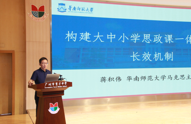 华南师范大学马克思主义学院副院长蒋积伟教授 华南师范大学马克思主义学院副院长蒋积伟教授