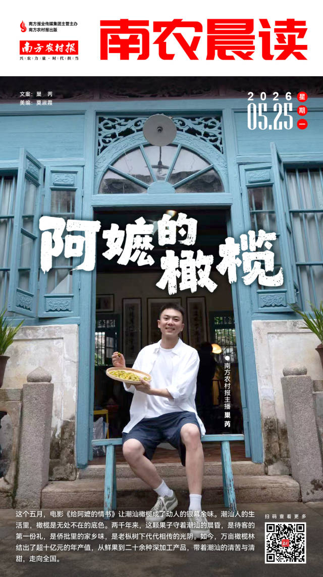 南方农村报 巢芮 制图 南方农村报 巢芮 制图
