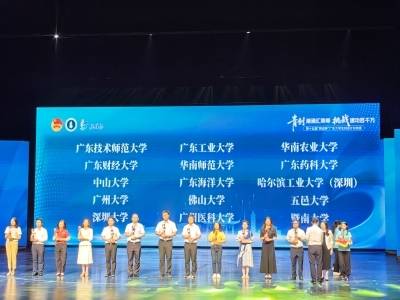 祝贺！这些高校登上“挑战杯”广东省赛领奖台