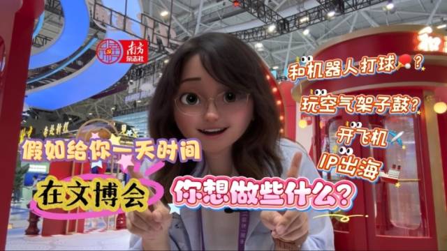 假如给你一天时间，在文博会，你想做些什么？