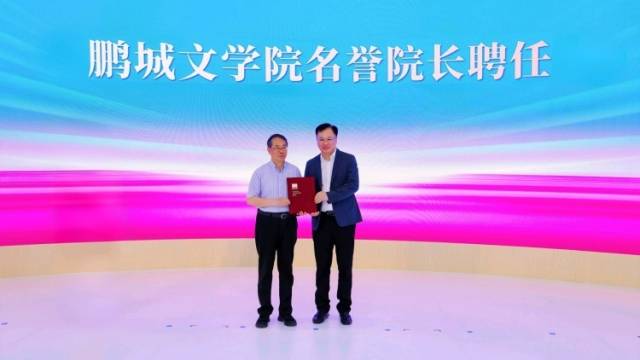 北大教授陈平原受聘鹏城文学院名誉院长