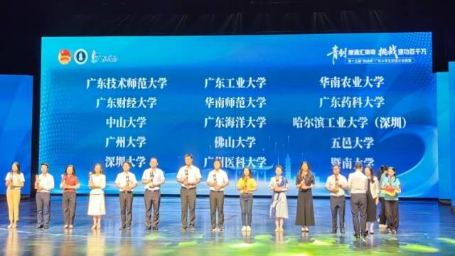 祝贺！这些高校登上“挑战杯”广东省赛领奖台