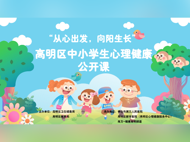 警惕这些求救信号！佛山心理专家教你守护孩子的心灵