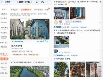 《给阿嬷的情书》带火潮汕取景地，高德上线“同款打卡地”榜单
