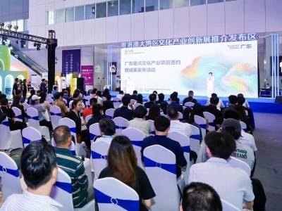 文博会收官日广东展团22个项目集中签约，金额超百亿元
