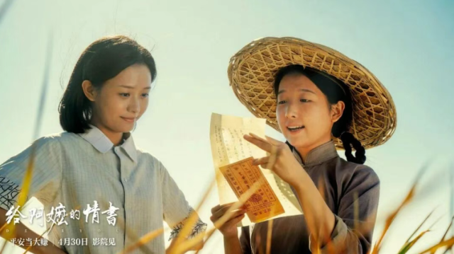 数智时代，《给阿嬷的情书》何以戳中人心