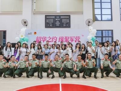韶关武警举办军地联谊，多对青年现场“双向奔赴”