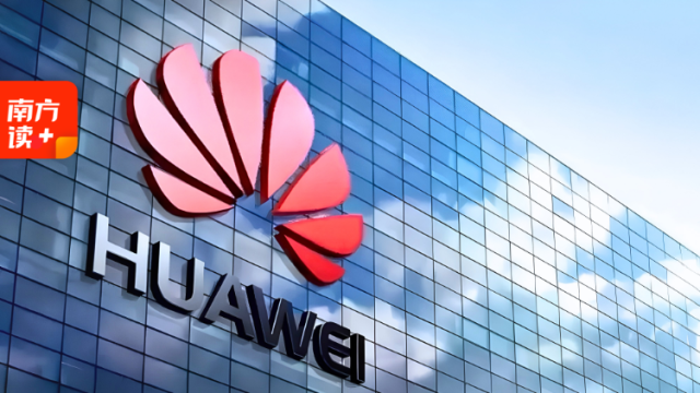 抛出“韬定律”，华为发出了一份邀请函