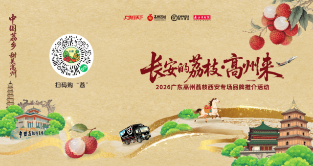 扫码购买高州荔枝。