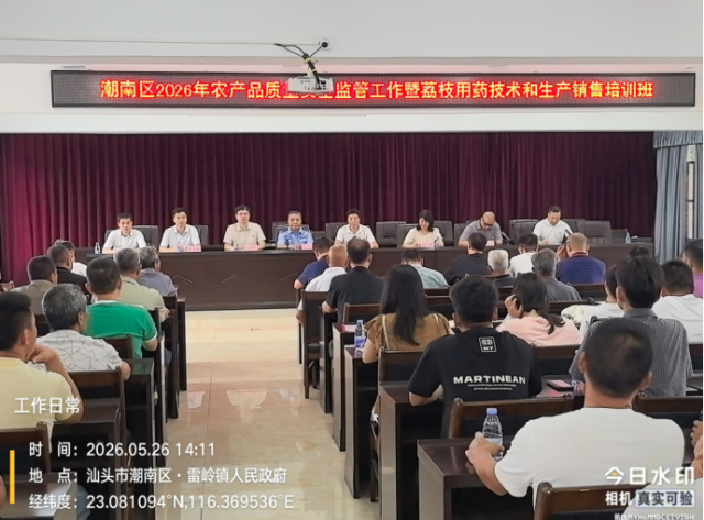 三部门联合出席培训班，杨梅早谋划、早预防、早布置。