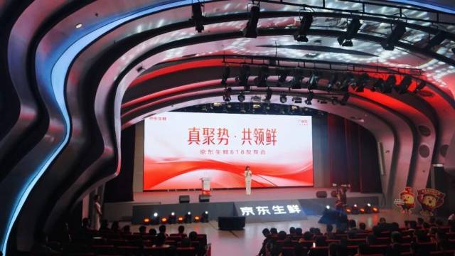 京东生鲜618发布会现场