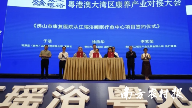 从江瑶浴深度融入南海大健康产业体系,实现从深山到湾区的跨越式发展。 从江瑶浴深度融入南海大健康产业体系,实现从深山到湾区的跨越式发展。