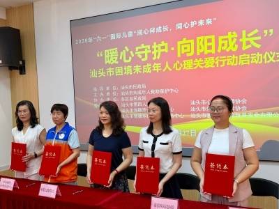 四项服务守护困境儿童，汕头开展心理关爱行动