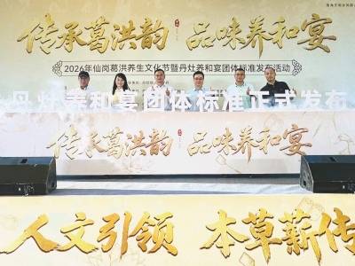 “养和宴”吃些啥？丹灶给出“标准答案”