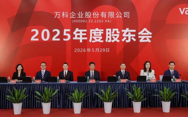 万科举行2025年股东会，新一年聚焦化险和发展