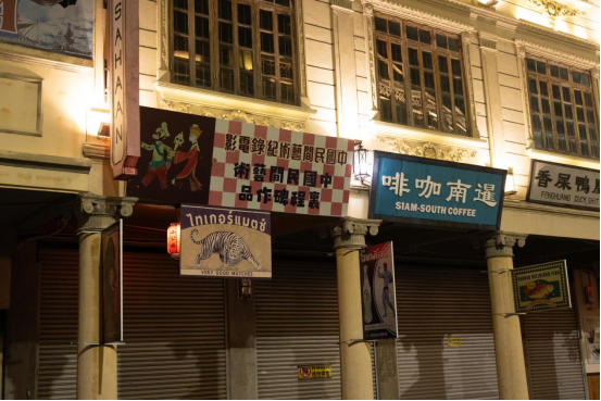 海平路 77 号的百年骑楼,是影片中 “暹南电影院” 的取景地 海平路 77 号的百年骑楼,是影片中 “暹南电影院” 的取景地