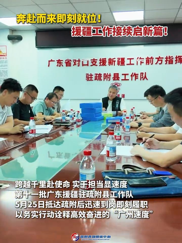 “报告:我们已就位”,广东省第十一批援疆干部人才迅速入岗履职奋进