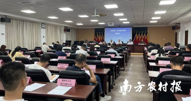 宣贯会现场。 宣贯会现场。