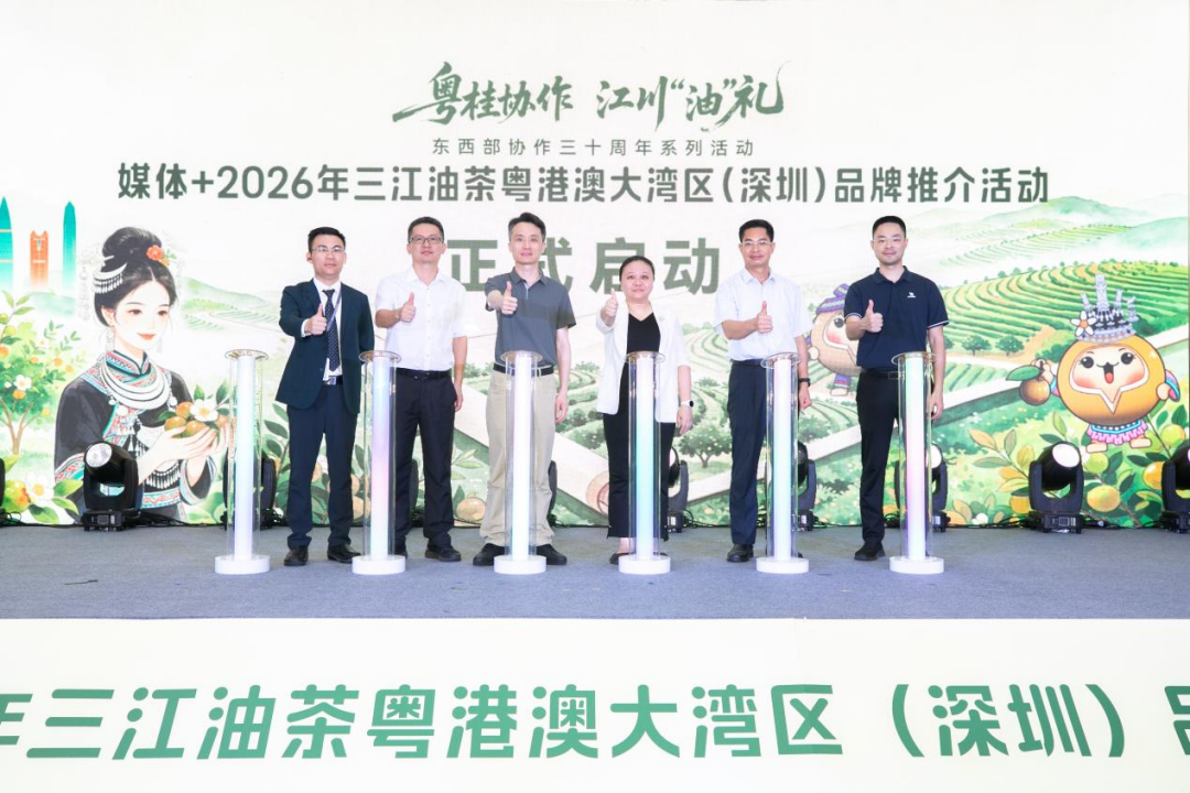 东西部协作三十载，三江油茶品牌跃升大湾区