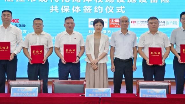全国首单！湛江为“蓝色粮仓”穿上“防护甲”