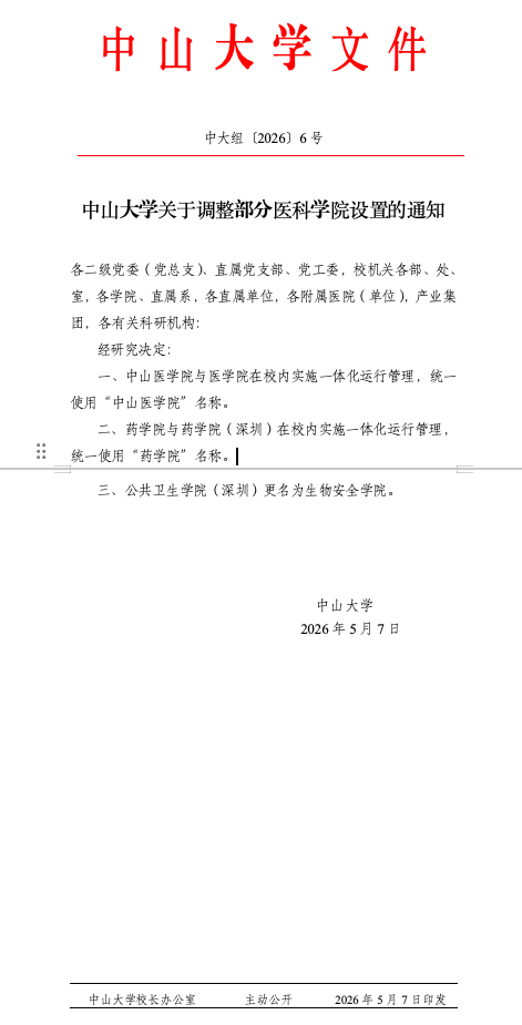 该份文件显示为“主动公开”文件。  
