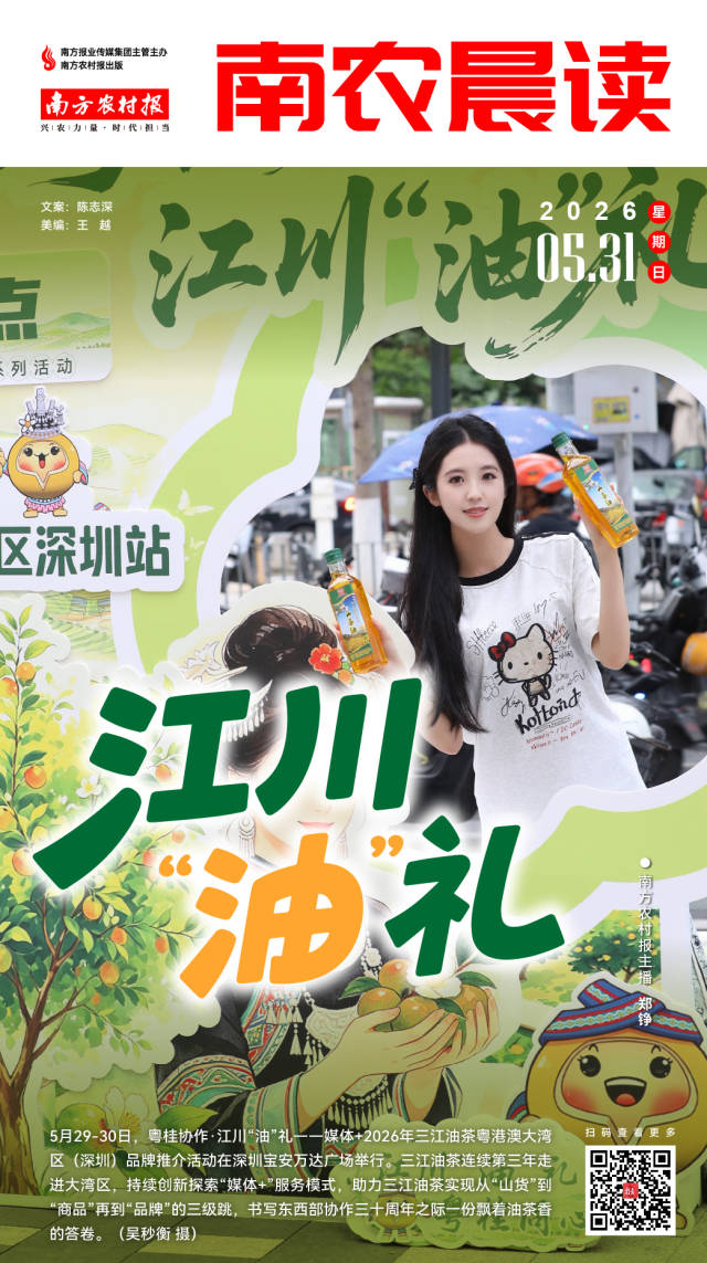 南农晨读丨江川“油”礼