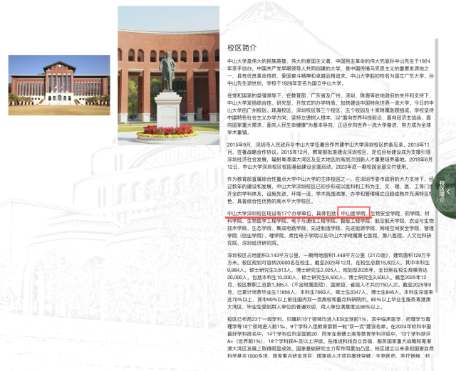 中山大学深圳校区官网“校区简介”页面。 