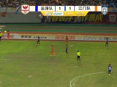 粤超江门队客场1：1战平云浮队