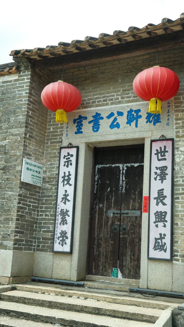 耀轩公书室。