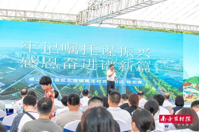 佛山市顺德区黄龙村党委书记陈忠青分享了《黄龙村志》编撰背后的故事。